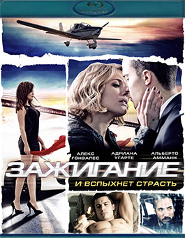 Зажигание (Blu-ray)* на Blu-ray Зажигание (Blu-ray)* на Blu-ray