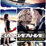 Зажигание (Blu-ray)* на Blu-ray Зажигание (Blu-ray)* на Blu-ray