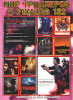 Изображение товара Мир триллеров и ужасов 132 Подарочный