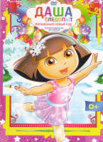 Изображение товара Даша Следопыт Волшебный Новый год (40 серий)