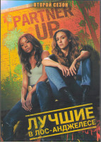 Изображение товара Лучшие в Лос Анджелесе 2 Сезон (13 серий) (2DVD)