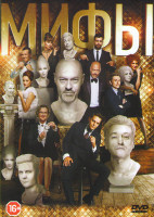 Изображение товара Мифы