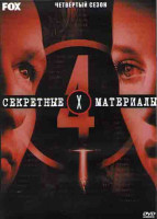 Изображение товара Секретные материалы 4 Сезон (24 серии) (4DVD)