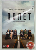 Изображение товара Полет (8 серий) (2DVD)*