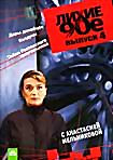 Изображение товара Лихие 90-е: Дары данайцев. Колдуны. Тайны Ростовского треугольника. Выпуск 4