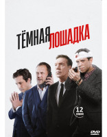 Изображение товара Темная лошадка (12 серий) (2DVD)*