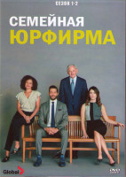 Изображение товара Семейная юрфирма 1,2 Сезон (4DVD)
