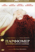 Изображение товара Парфюмер История одного убийцы