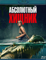 Изображение товара Абсолютный хищник (Blu-ray)*