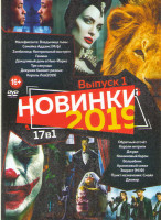 Изображение товара Новинки 2019 1 Выпуск (Малефисента Владычица тьмы / Семейка Аддамс / Zoмбилэнд Контрольный выстрел / Гемини / Дождливый день в Нью Йорке / Три секунды