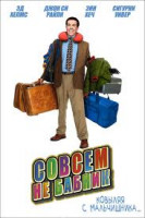 Изображение товара Совсем не бабник