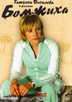 Изображение товара Бомжиха