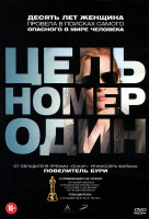 Изображение товара Цель номер один (Поимка Бен Ладена)