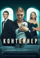 Изображение товара Контейнер 2 Сезон