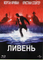 Изображение товара Ливень*