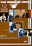 Изображение товара Дети белой богини (12 серий)