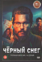 Изображение товара Черный снег (6 серий)