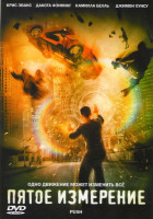 Изображение товара Пятое измерение