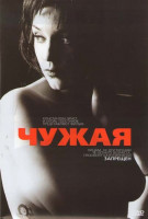 Изображение товара Чужая