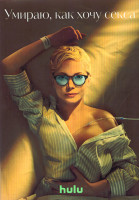 Изображение товара Умираю как хочу секса 1 Сезон (8 серий) (2DVD)