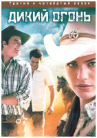 Изображение товара Дикий огонь 3,4 Сезоны (26 серий) (4DVD)