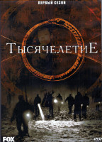 Изображение товара Тысячелетие 1 Сезон (22 серии) (4DVD)