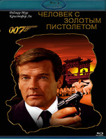 Изображение товара 007 Человек с золотым пистолетом (Blu-ray)*