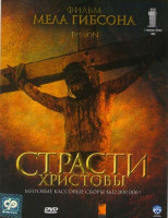 Изображение товара Страсти Христовы