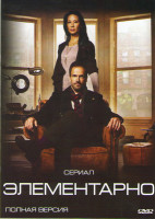 Изображение товара Элементарно (24 серии) (3 DVD)