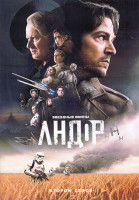 Изображение товара Андор 2 Сезон (12 серий) (2DVD)
