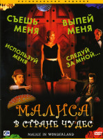 Изображение товара Малиса в стране чудес