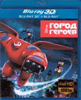 Изображение товара Город героев 3D+2D (Blu-ray 50GB)