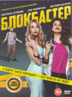 Изображение товара Блокбастер