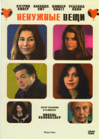 Изображение товара Ненужные вещи