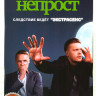 Весьма непрост (8 серий) на DVD