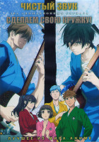 Изображение товара Чистый звук (12 серий) / Сделаем свою кружку (12 серий) (2DVD)