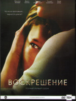 Изображение товара Воскрешение 1 Сезон (8 серий)