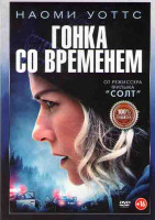 Изображение товара Гонка со временем*