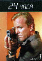 Изображение товара 24 часа 1 Сезон (12 серий) (4DVD)