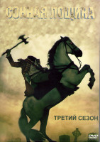 Изображение товара Сонная лощина 3 Сезон (18 серий) (3DVD)
