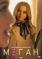 Изображение товара Меган*
