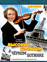Изображение товара Высокий блондин в черном ботинке (Blu-ray)*