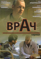 Изображение товара Врач (12 серий)