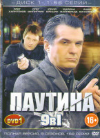 Изображение товара Паутина 9 Сезонов (168 серий) (3 DVD)