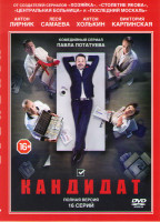 Изображение товара Кандидат (16 серий)