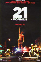 Изображение товара 21 и больше