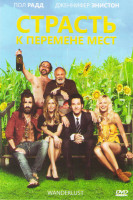 Изображение товара Страсть к перемене мест (Жажда странствий)