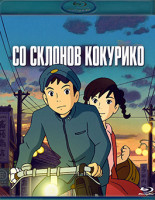Изображение товара Со склонов Кокурико (Blu-ray)*