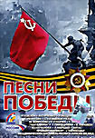 Изображение товара Песни Победы