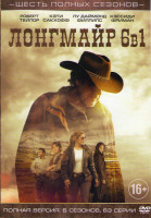 Изображение товара Лонгмайр 6 Сезонов (63 серии)